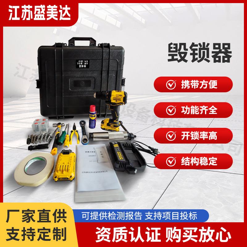 毀鎖器