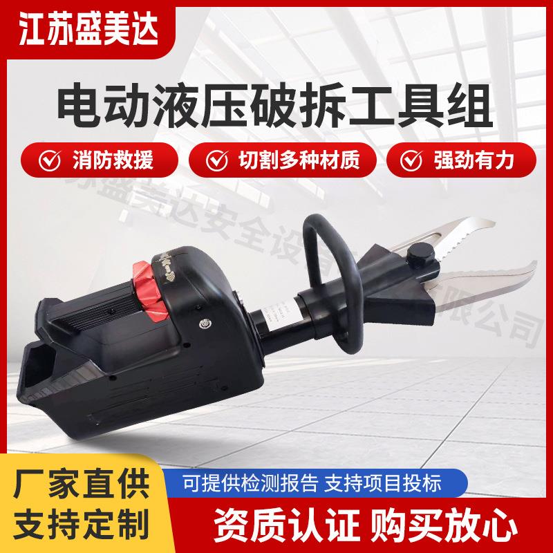 電動液壓剪擴組