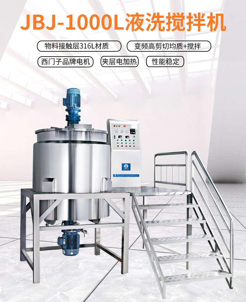 艾普威爾JBJ-1000L液洗攪拌鍋