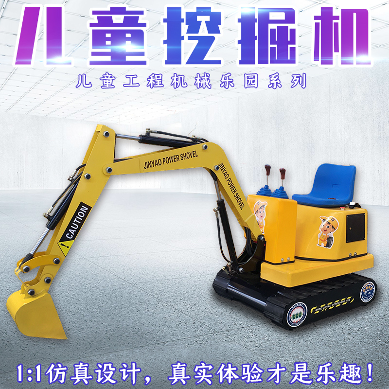 兒童機械樂園 兒童挖掘機 大型游樂設備