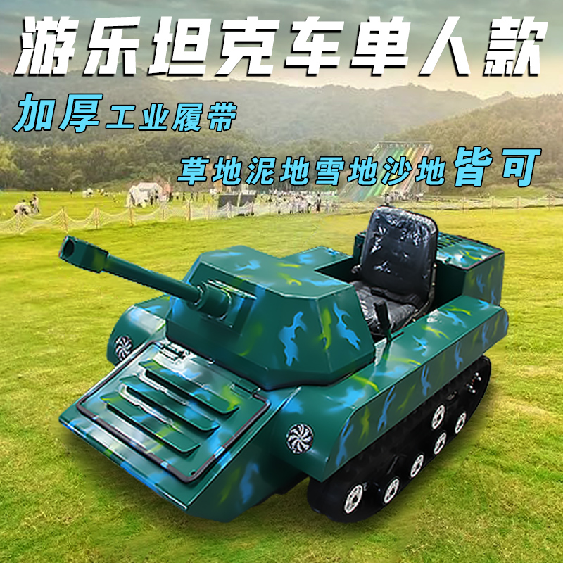 新款游樂場兒童坦克車履帶式越野游樂坦克