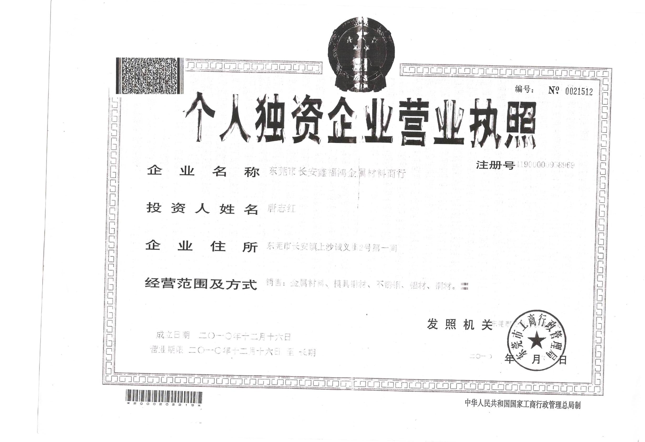 鑫福鴻金屬材料有限公司