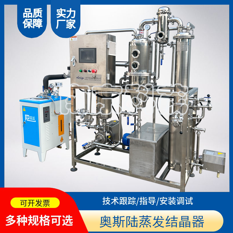實(shí)驗(yàn)型結(jié)晶器小型結(jié)晶設(shè)備三效連續(xù)蒸發(fā)結(jié)晶器廢水蒸發(fā)器