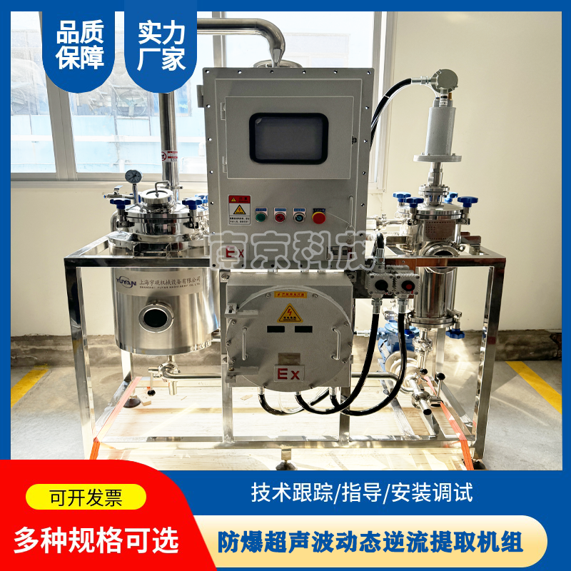 實驗用提取濃縮機組 多功能萃取設備 中藥提取濃縮