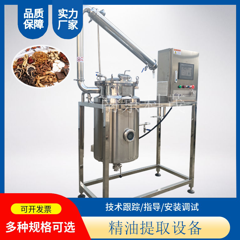 小型純露精油蒸餾設備實驗室艾草植物精油提取