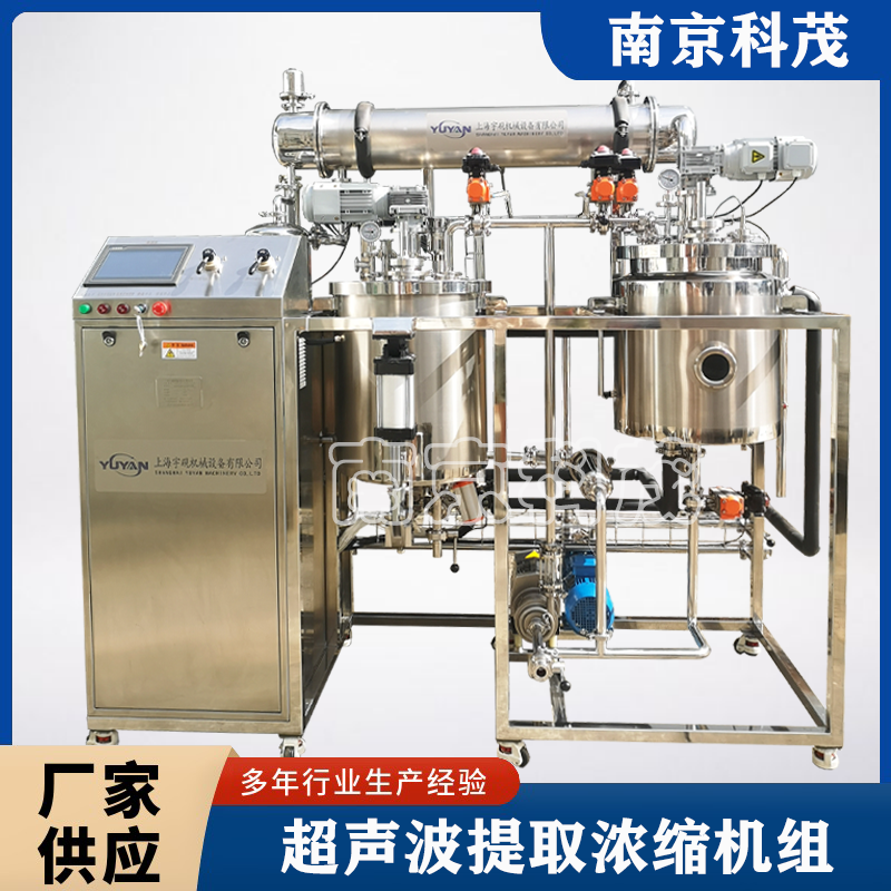 實驗用提取濃縮機組 多功能萃取設備 中藥提取濃縮設備廠家