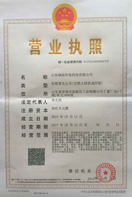 山東瑞拓環(huán)?？萍加邢薰? onerror=
