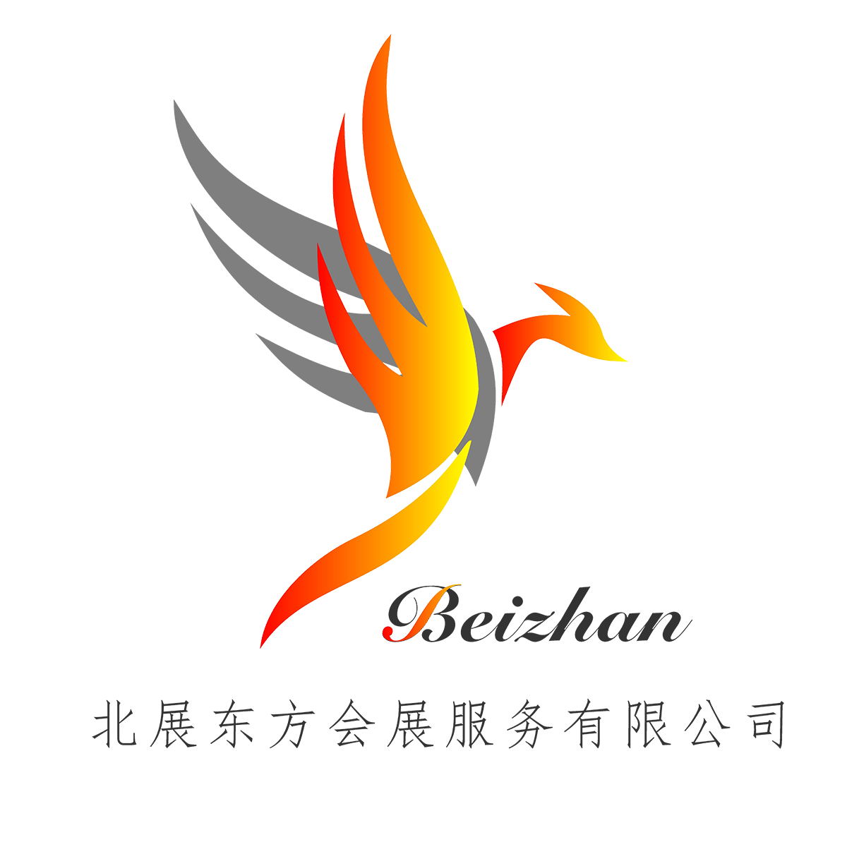 北展東方會展服務有限公司