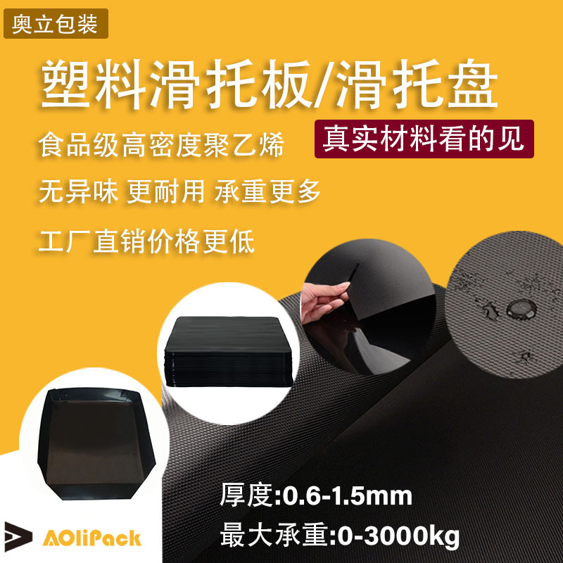 奧立化工用塑料滑片專業(yè)定做滑托板