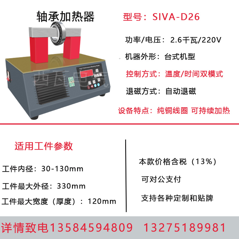 SIVA-D26軸承加熱器常州西瓦生產銷售廠家直銷