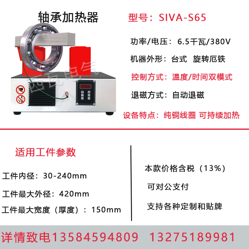 常州西瓦 軸承加熱器SIVA-S65 正品  廠家直銷電磁感應加熱器