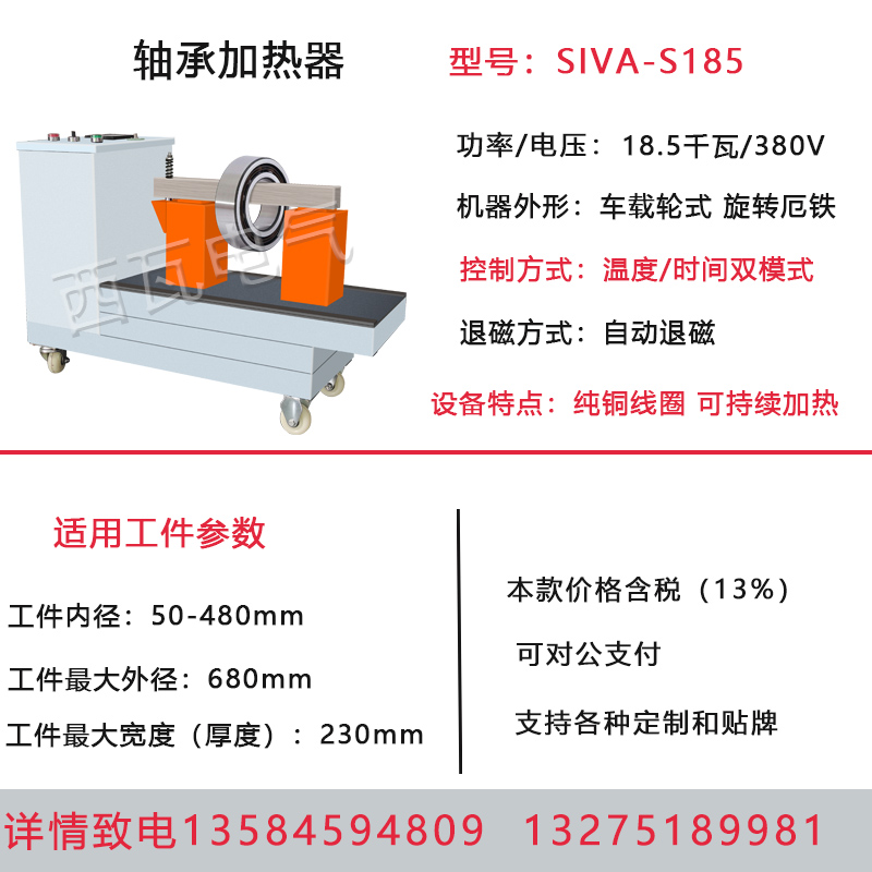 常州西瓦 軸承加熱器SIVA-S85 電磁感應加熱器廠家直銷