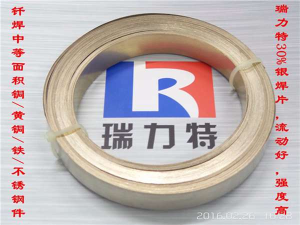 焊銅/銅合金用30%銀焊片