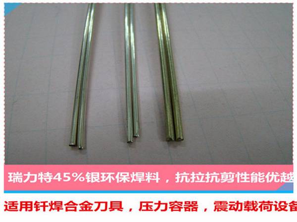 焊不銹鋼45%銀焊條