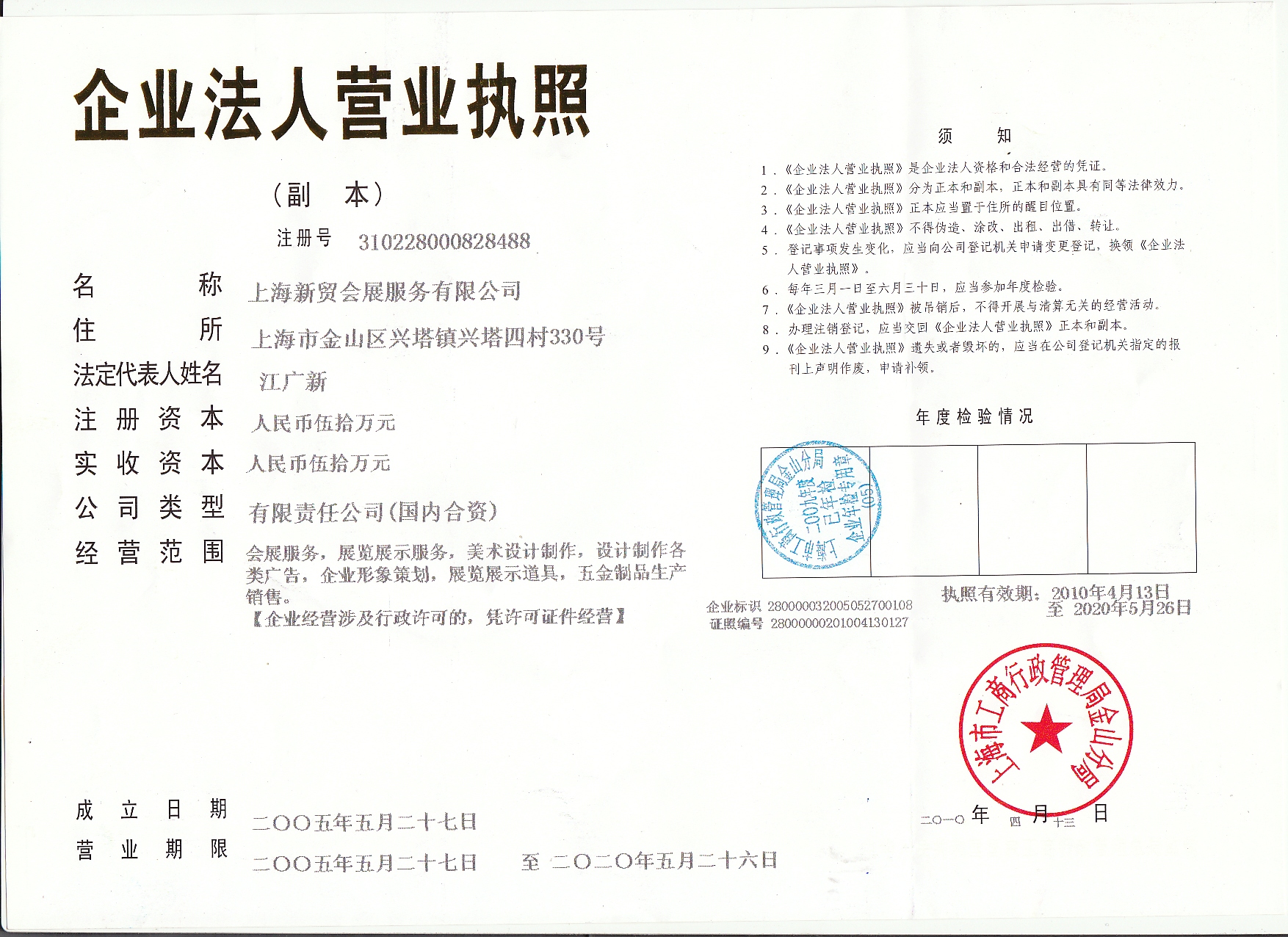 上海新貿(mào)會展服務(wù)有限公司