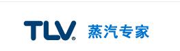 日本TLV閥門(中國)有限公司