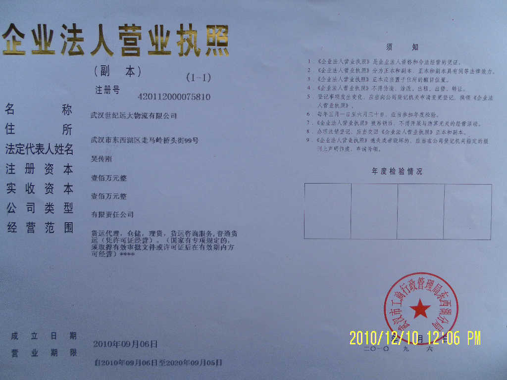 武漢遠大物流公司