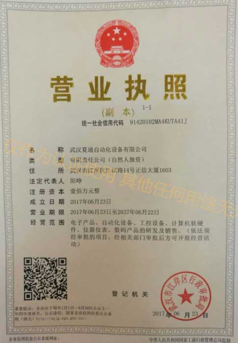 武漢夏通自動(dòng)化設(shè)備有限公司