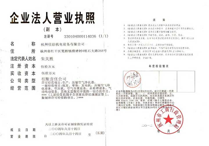 杭州佳潔機(jī)電設(shè)備有限公司