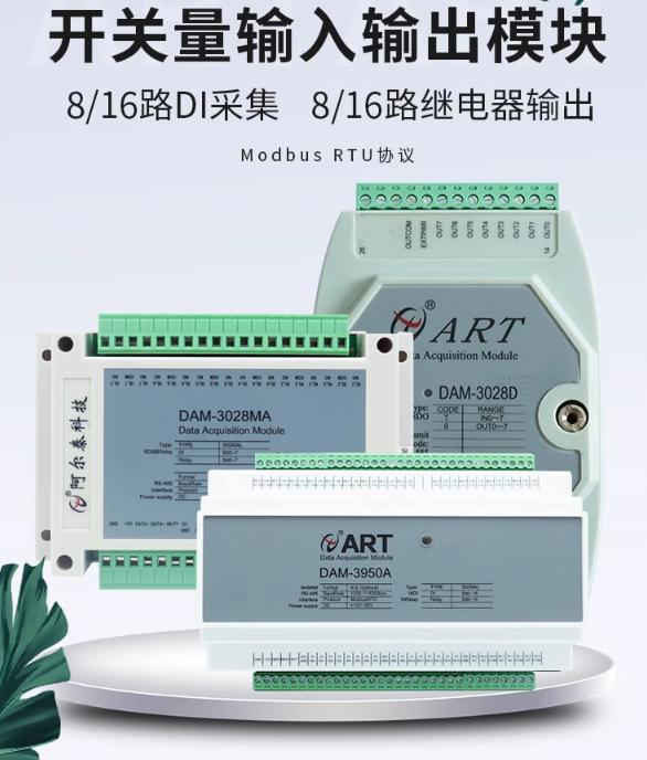 開關(guān)量輸入輸出模塊16路隔離DI ,16路集電極開路輸出模塊DAM-3950C