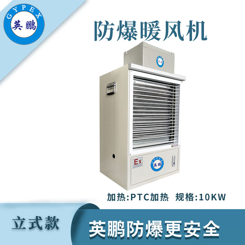 PTC防爆暖風(fēng)機(jī)-12KW/380V
