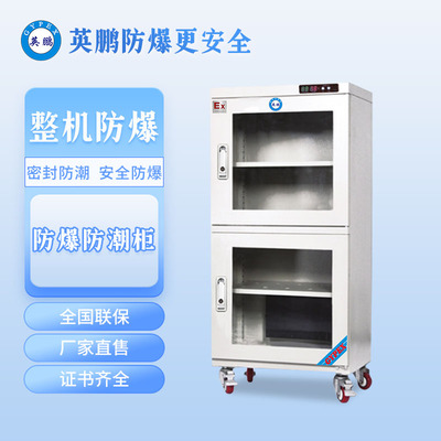 電子機械防爆防潮柜-YP-P680EX
