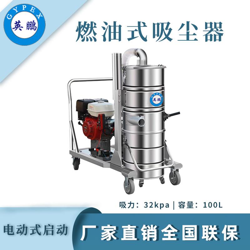 英鵬防爆電瓶式吸塵器100L（上下桶）