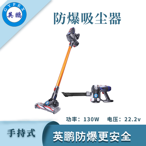 防爆手持式吸塵器-1SC