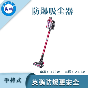 防爆手持式吸塵器-2SC