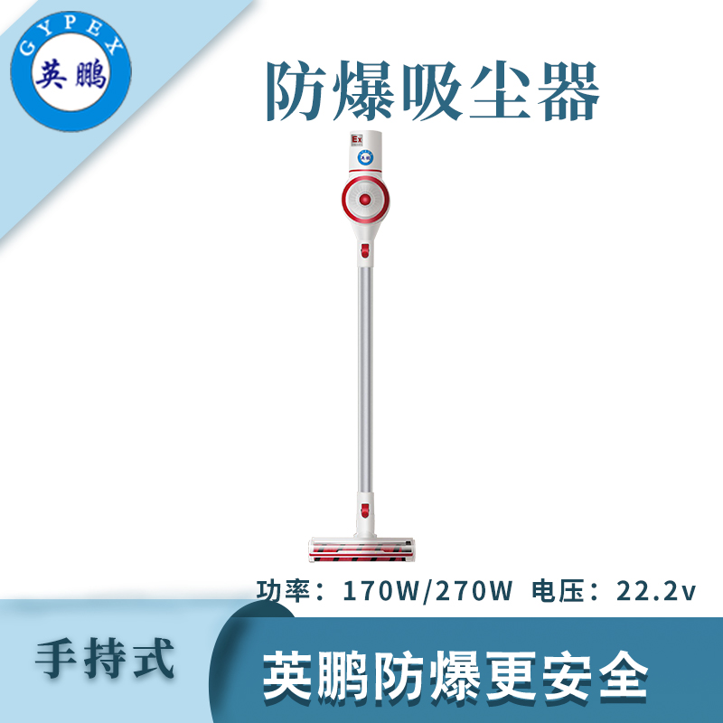 防爆手持式吸塵器-4SC