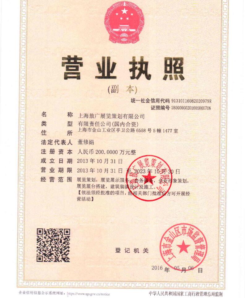 上海敖廣展覽策劃有限公司