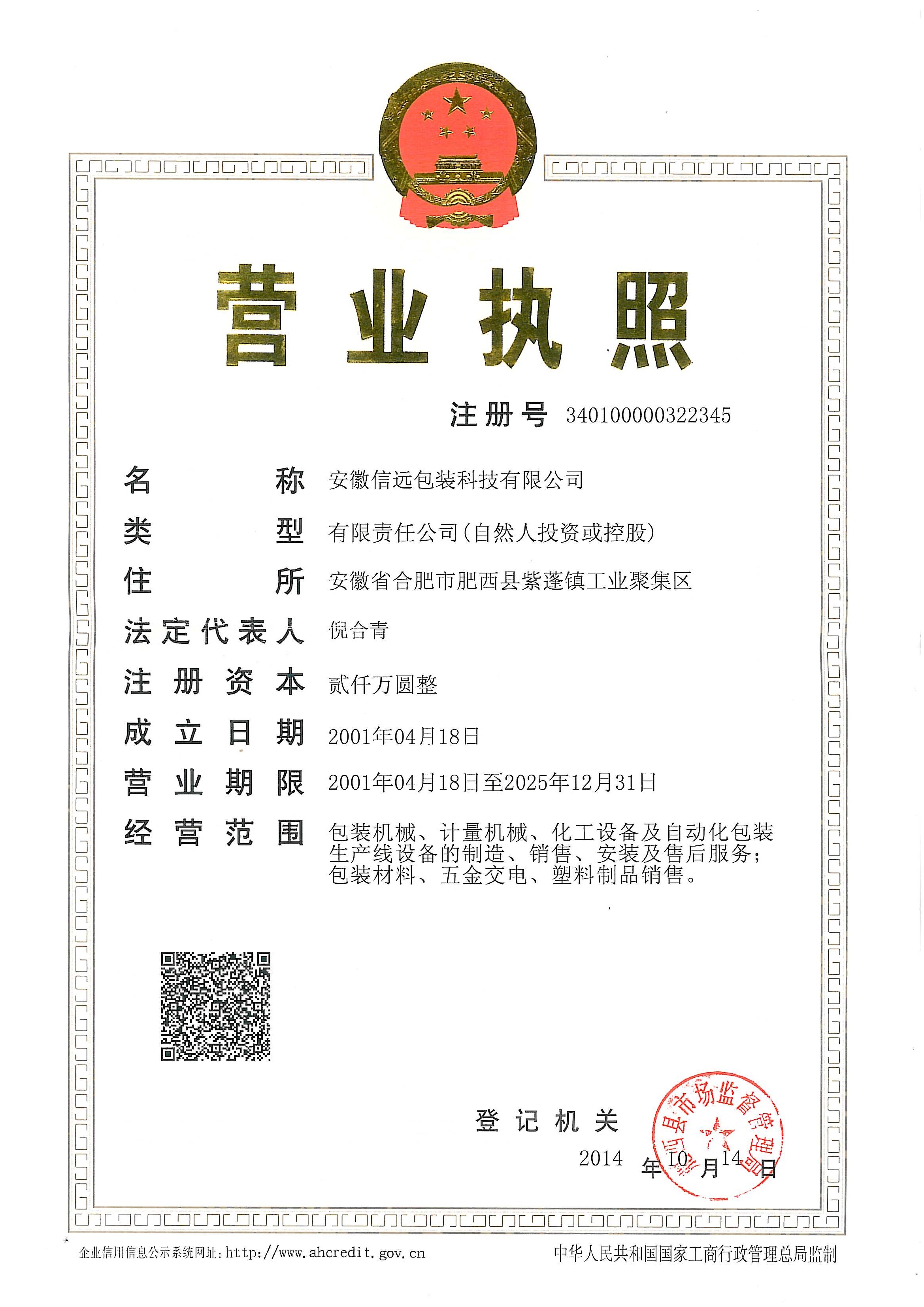 安徽信遠(yuǎn)包裝科技有限公司