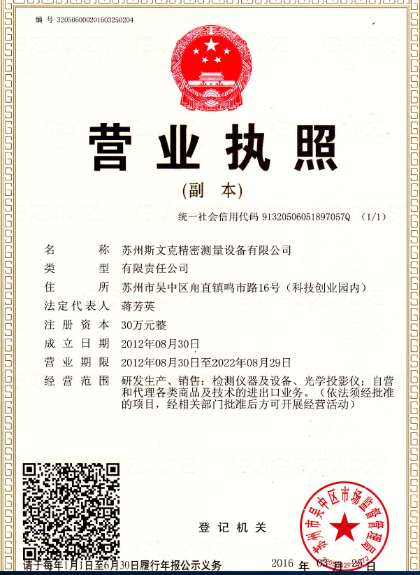 蘇州斯文克精密測(cè)量設(shè)備有限公司