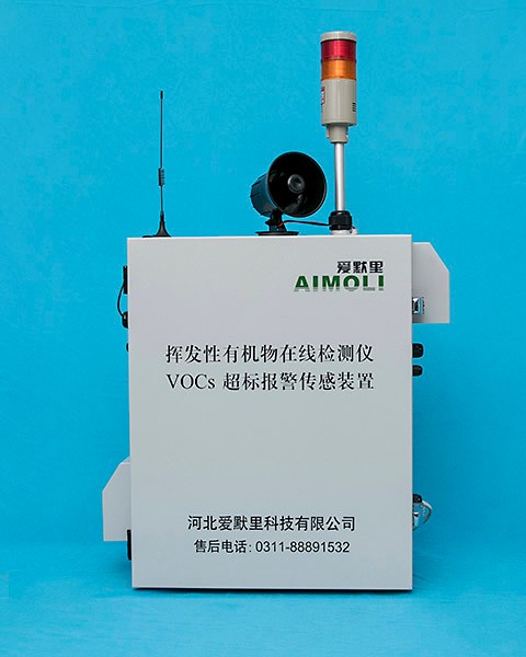 VOCs超標報警傳感裝置（揮發性有機物在線檢測儀）