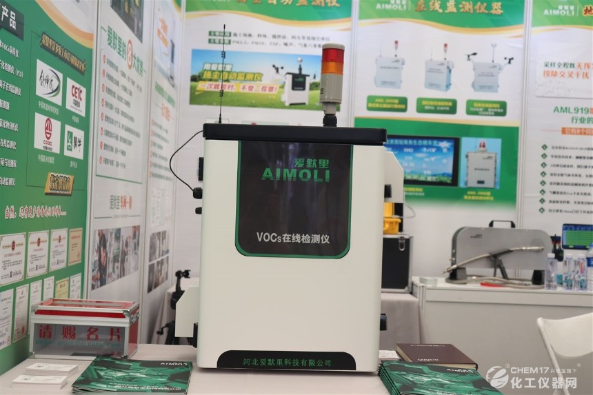 愛(ài)默里VOC超標(biāo)報(bào)警器
