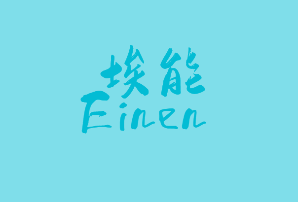 埃能壓縮機(上海)有限公司