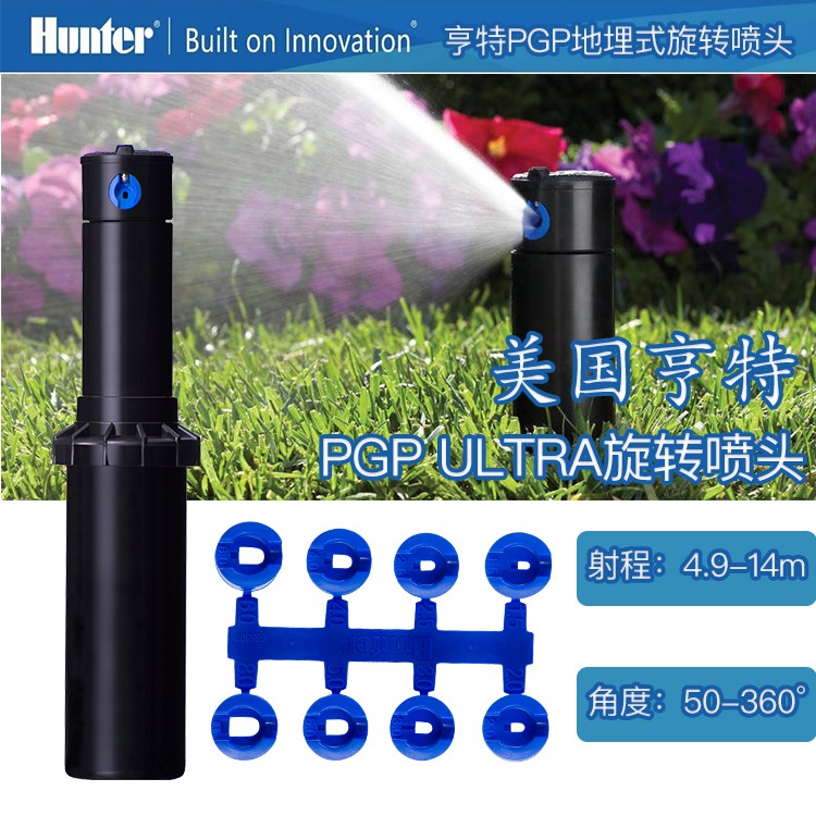 亨特PGP噴頭 PGP-04噴頭