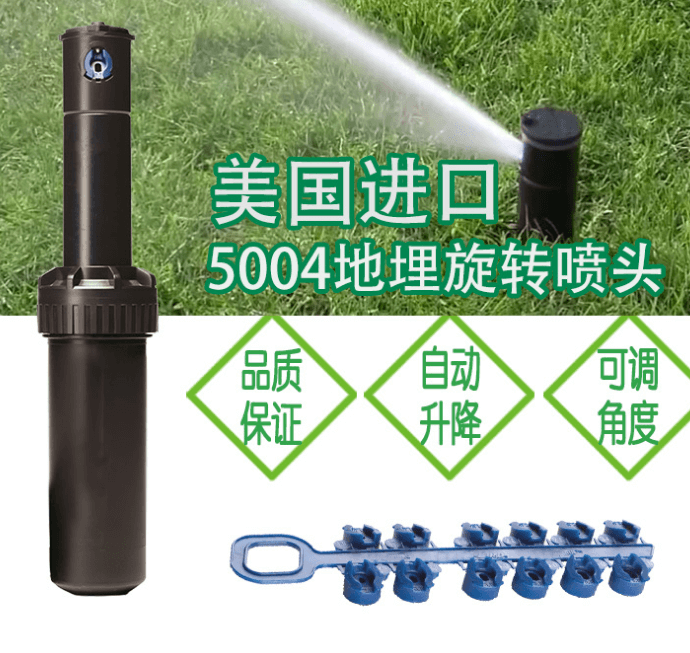 美國雨鳥進口5004噴頭 5004進口地埋式噴頭