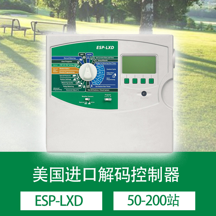 美國進口ESP-LXD解碼器控制器
