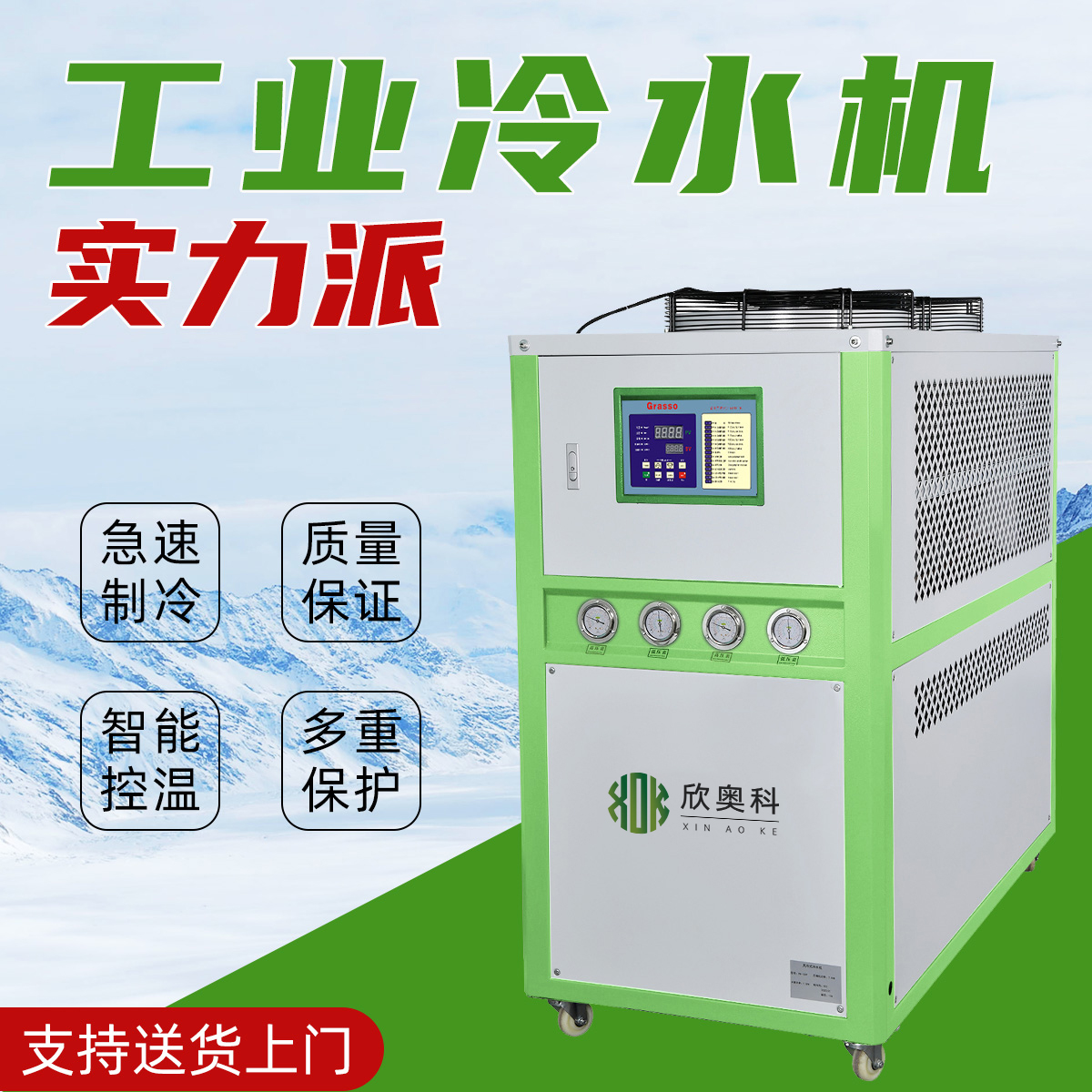 供應電鍍冷水機 激光冷水機 風冷式冷水機 工業冷凍機