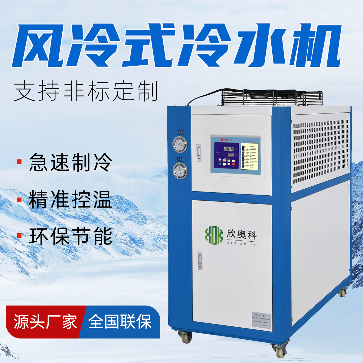 供應奧科牌風冷式冷水機 注塑機專用冷凍機組