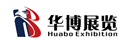 上海華博展覽服務有限公司