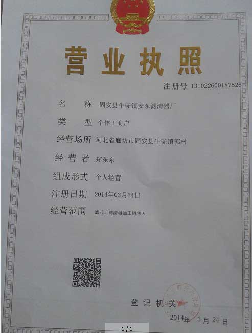 固安縣牛駝鎮安東濾清