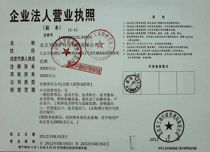 北京羅道羅環?？萍加邢薰? /><a href=