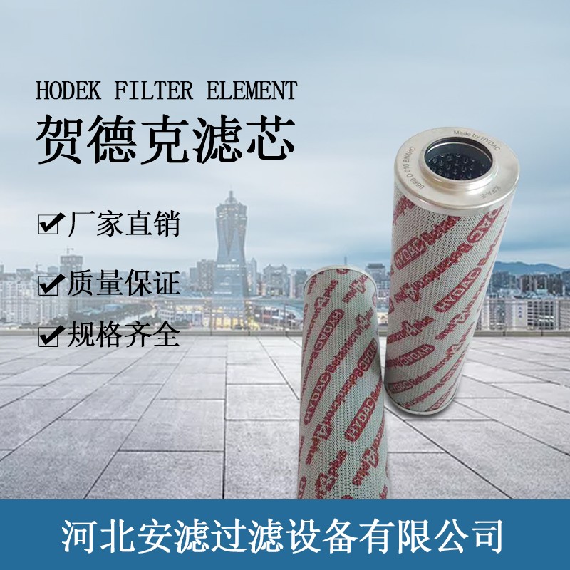 供應(yīng)0140R005BN3HC進(jìn)油口賀德克吸油濾芯 產(chǎn)品選型