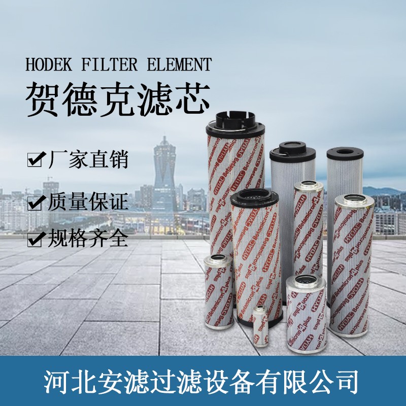 供應(yīng)0990D003BH3HC 賀德克液壓管路濾芯 放心使用