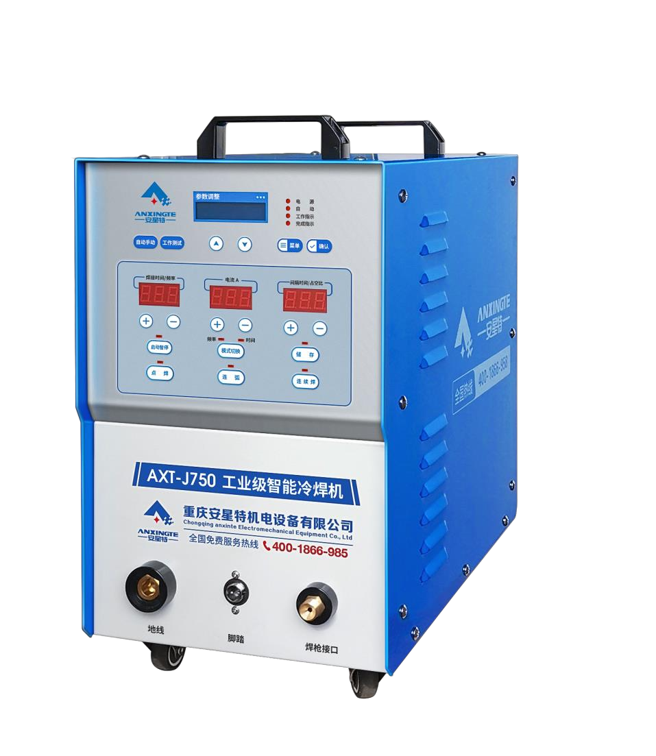 AXT-J750 型 工業(yè)級智能冷焊機(jī)