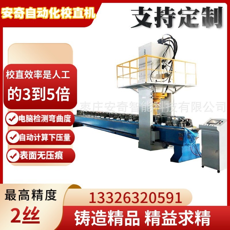 石油轉桿自動校直機 活塞桿矯直機 離心鑄管校直機