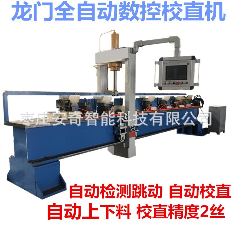 全自動(dòng)圓管方管校直機(jī)  數(shù)控伺服液壓整形矯直機(jī)