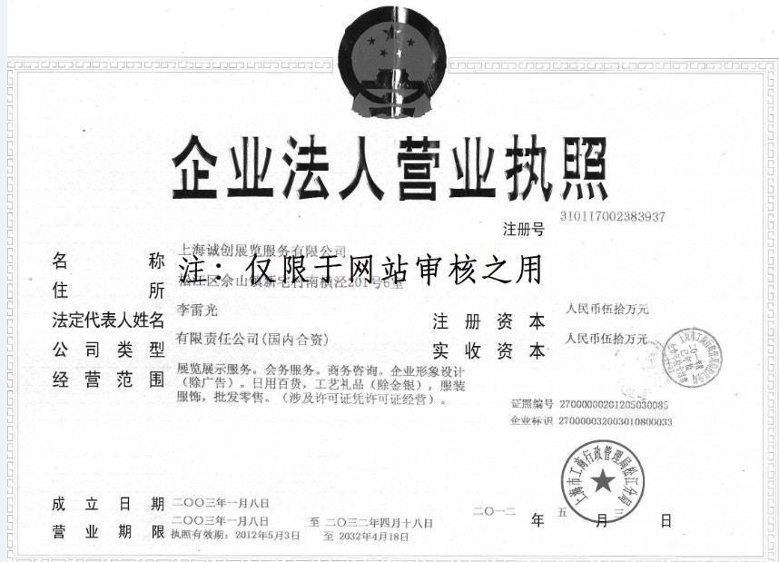 上海威榮會展服務有限公司